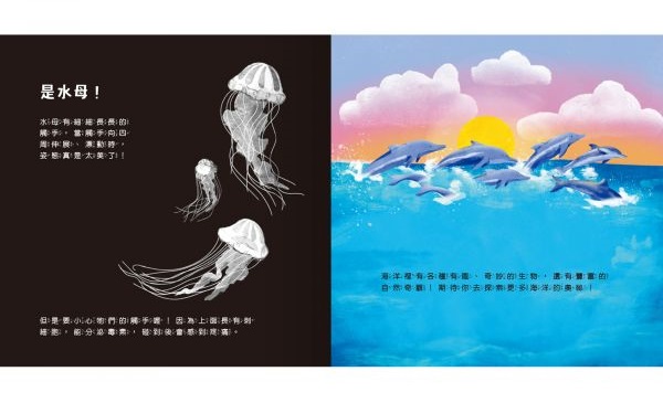 登登登！透光show-海洋生物來囉！